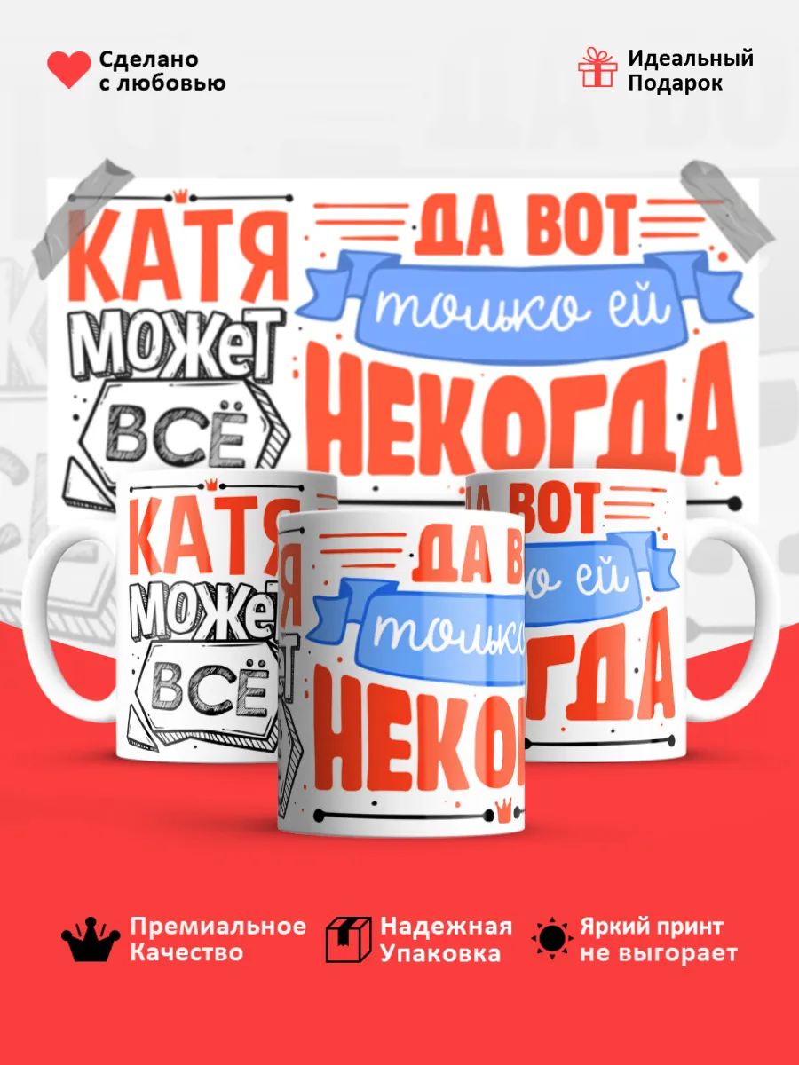 Кружка с именем Екатерина