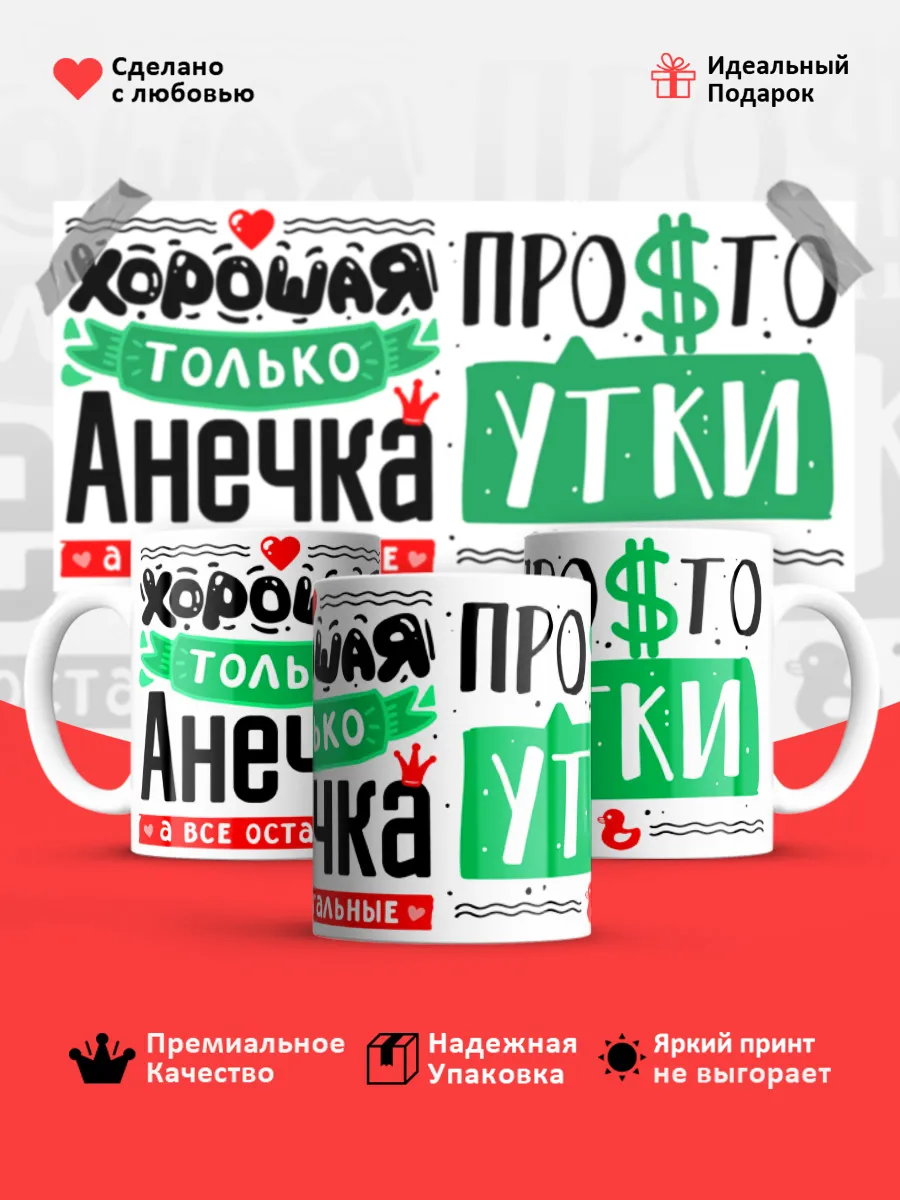 Кружка с именем Анна
