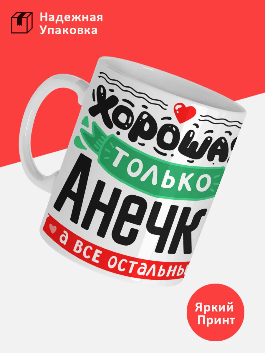 Кружка с именем Анна — фото 3