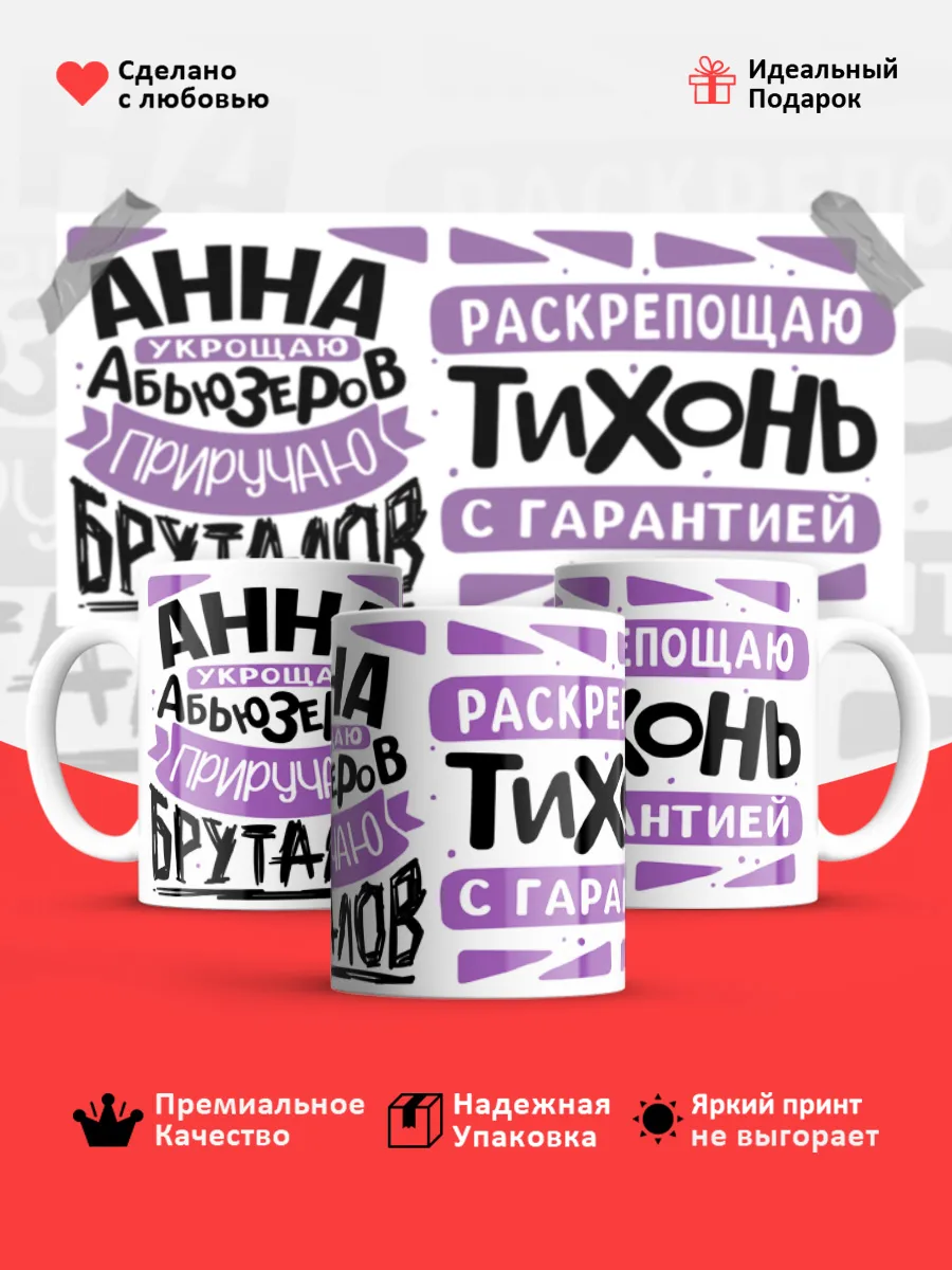 Кружка с именем Анна