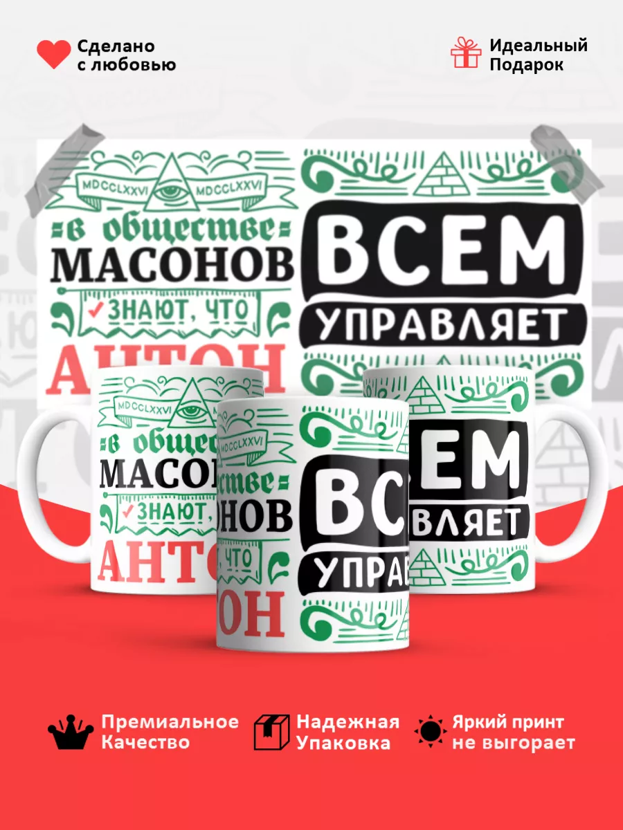 Кружка с именем Антон