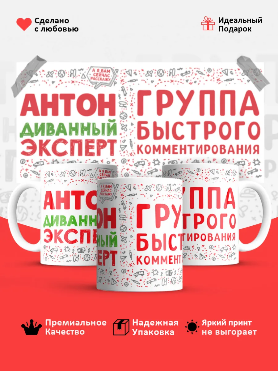 Кружка с именем Антон