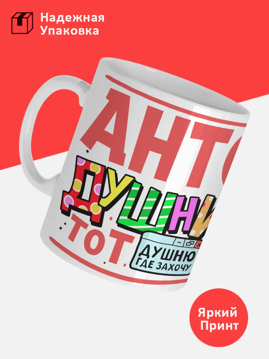 Кружка с именем Антон — фото 3
