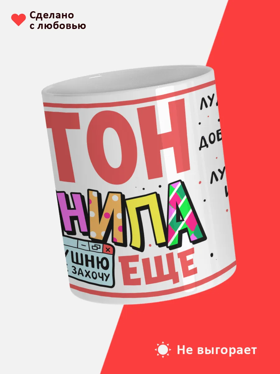 Кружка с именем Антон — фото 4