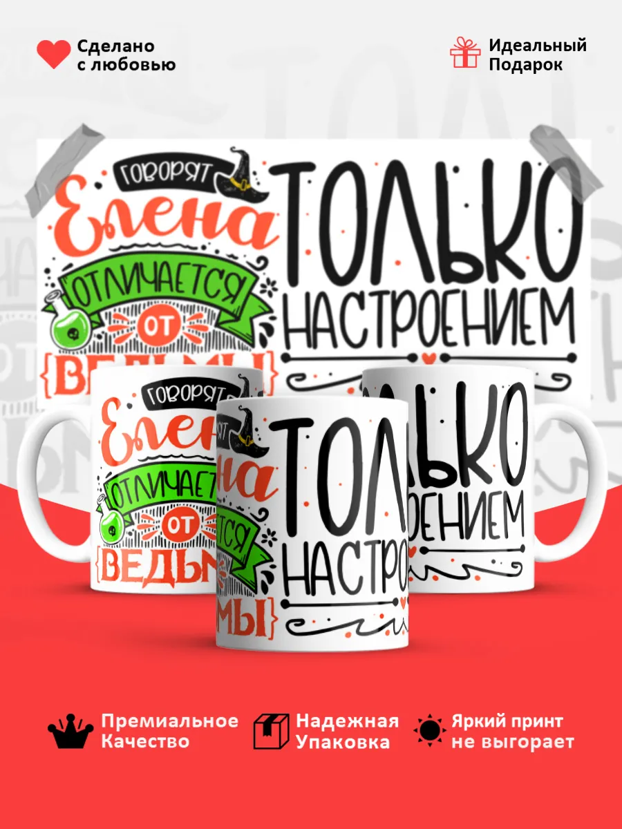 Кружка с именем Елена — фото 1