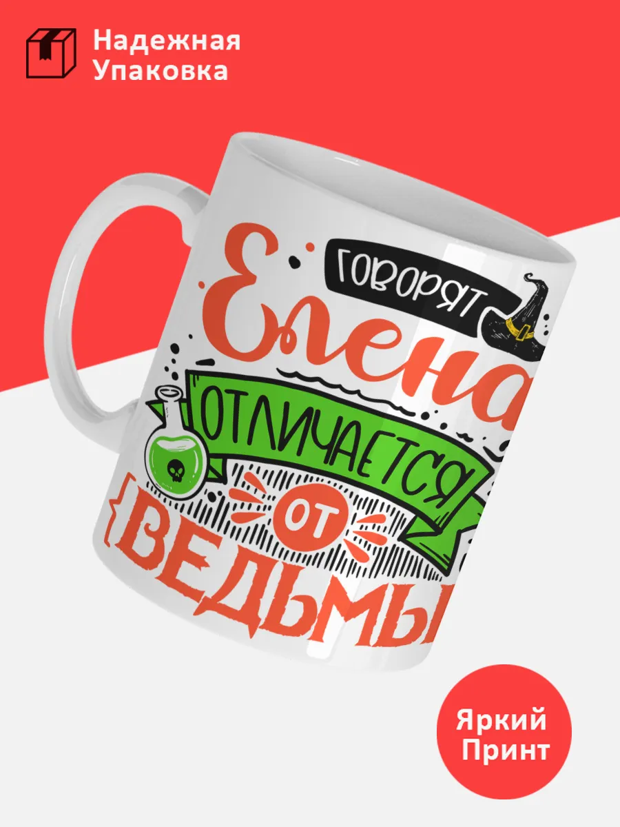 Кружка с именем Елена — фото 3