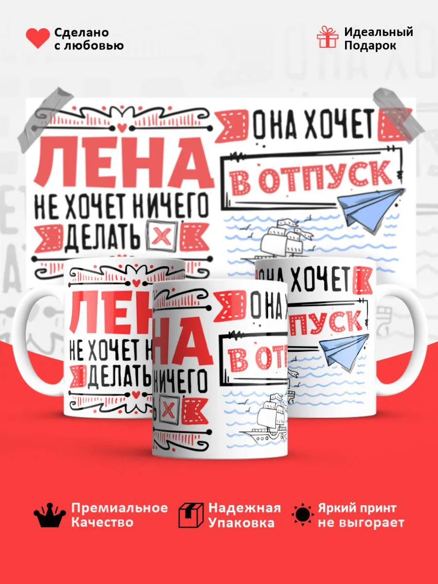 Кружка с именем Елена