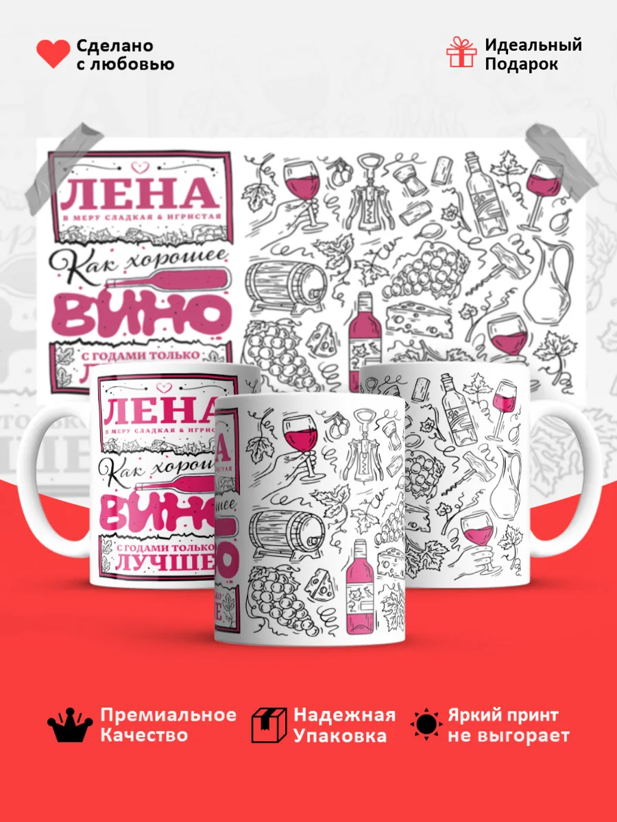 Кружка с именем Елена