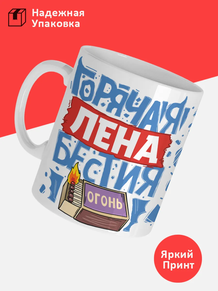 Кружка с именем Елена — фото 3