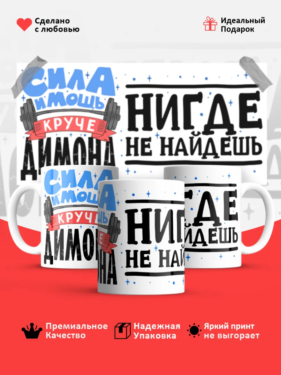 Кружка с именем Дмитрий