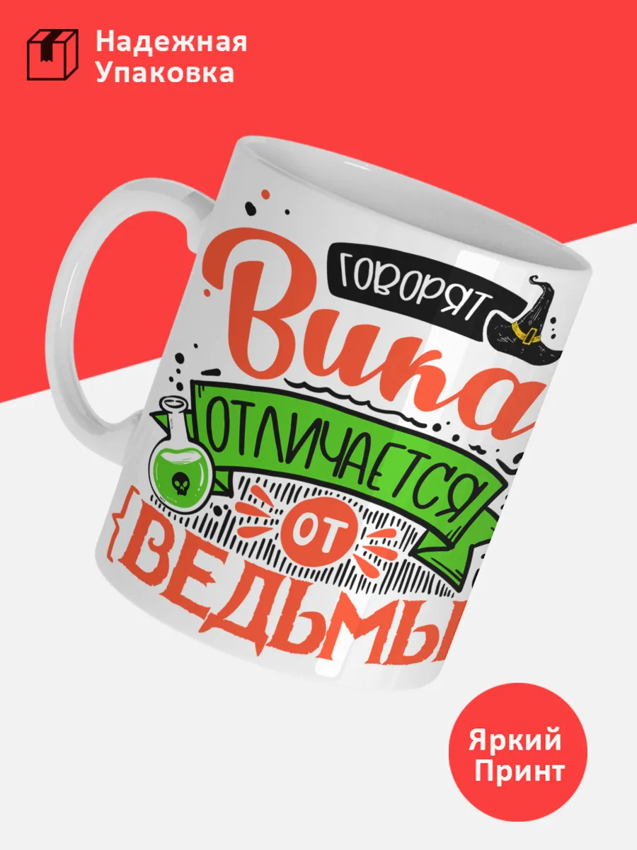 Кружка с именем Виктория — фото 3