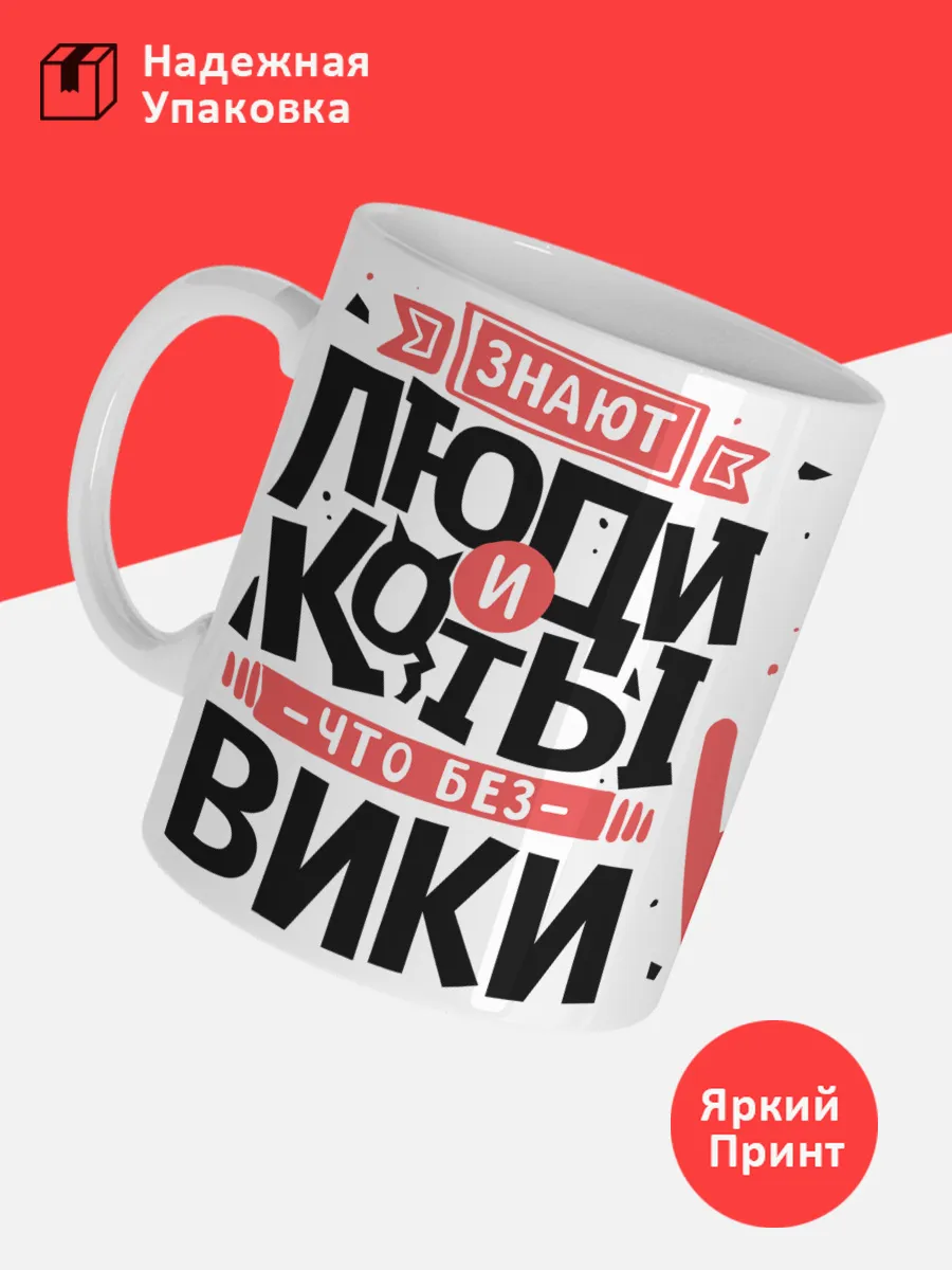 Кружка с именем Виктория — фото 3