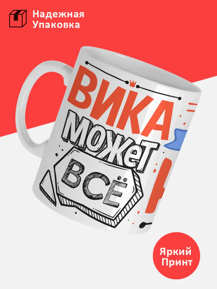Кружка с именем Виктория — фото 3