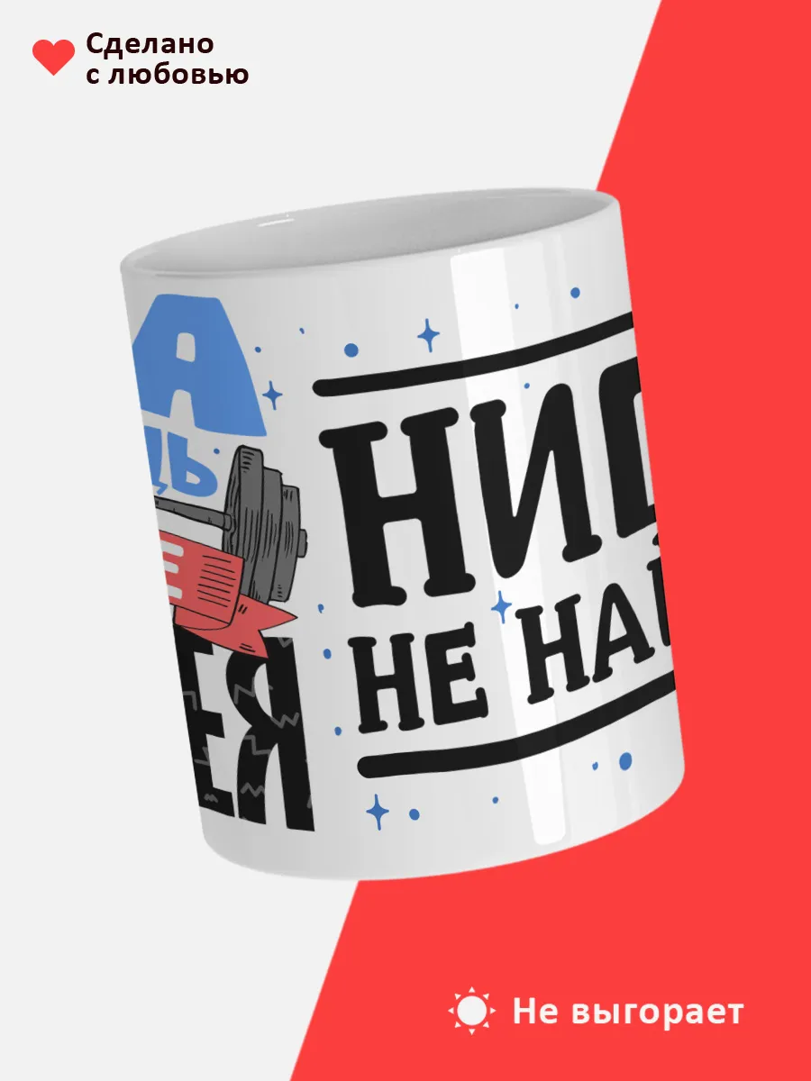 Кружка с именем Андрей — фото 4
