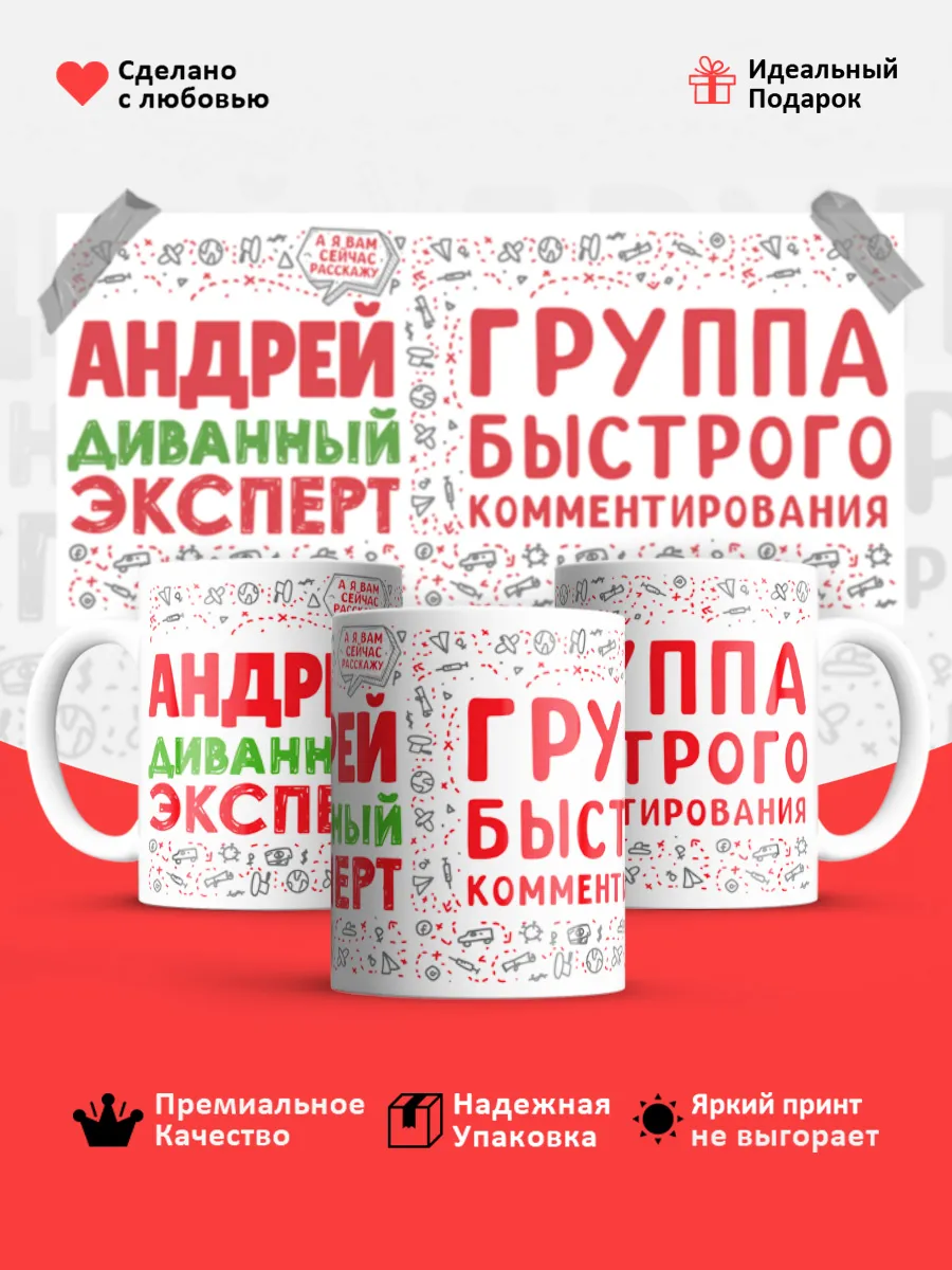 Кружка с именем Андрей