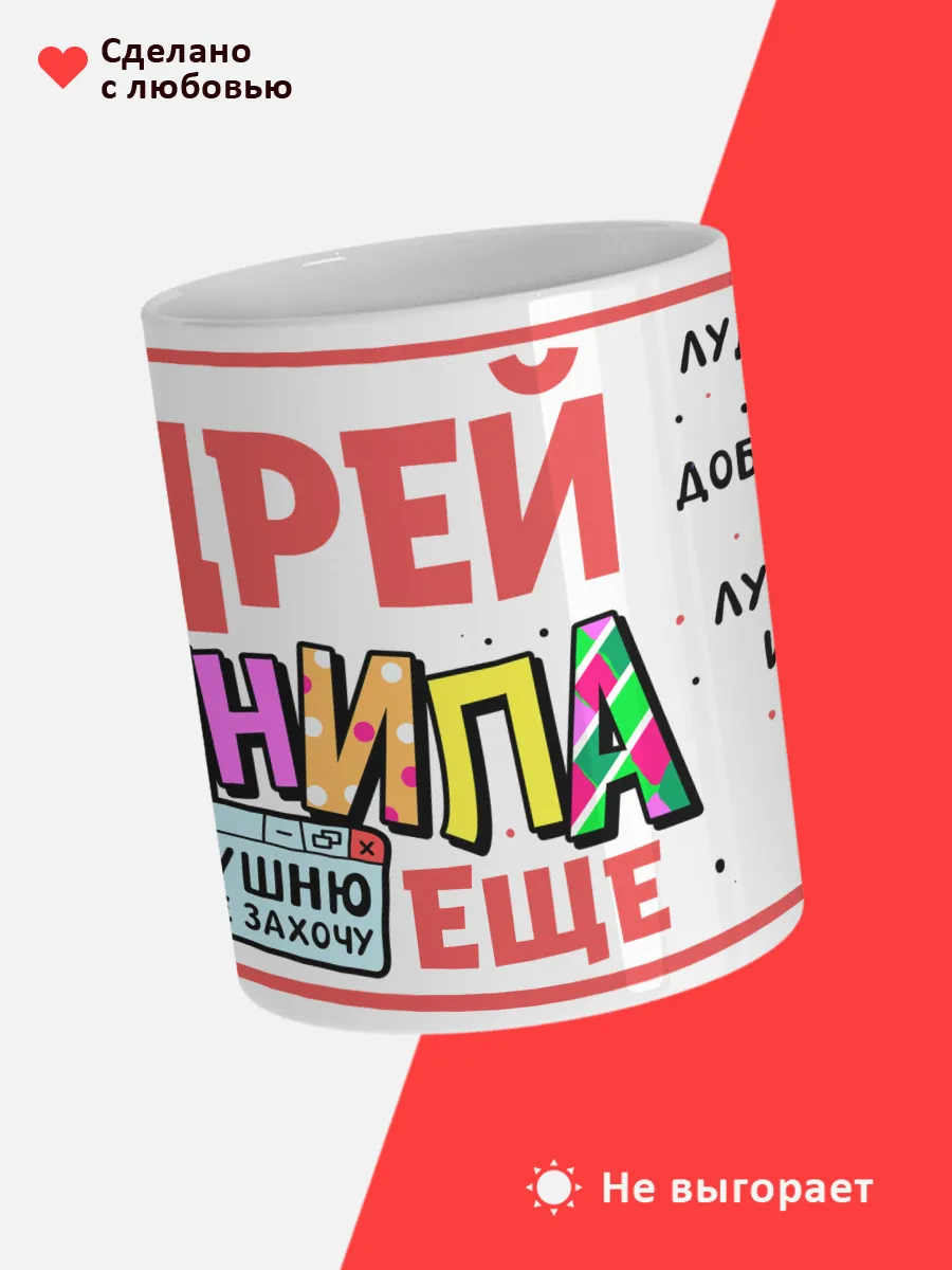 Кружка с именем Андрей — фото 4