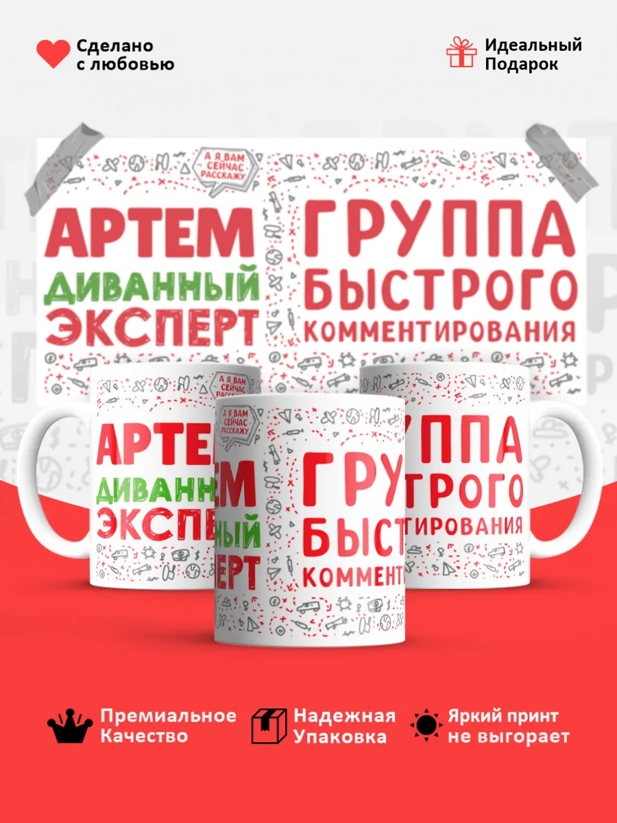 Кружка с именем Артем