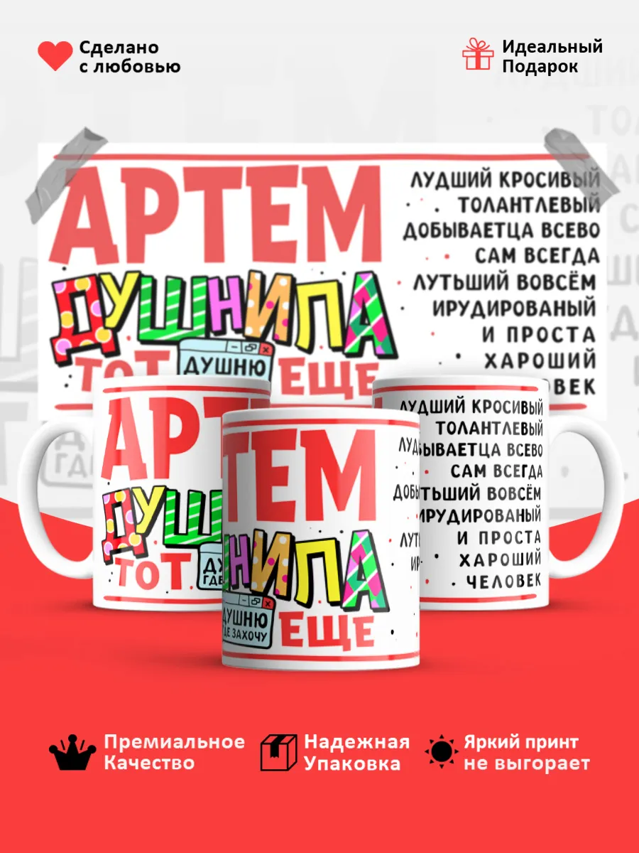 Кружка с именем Артем