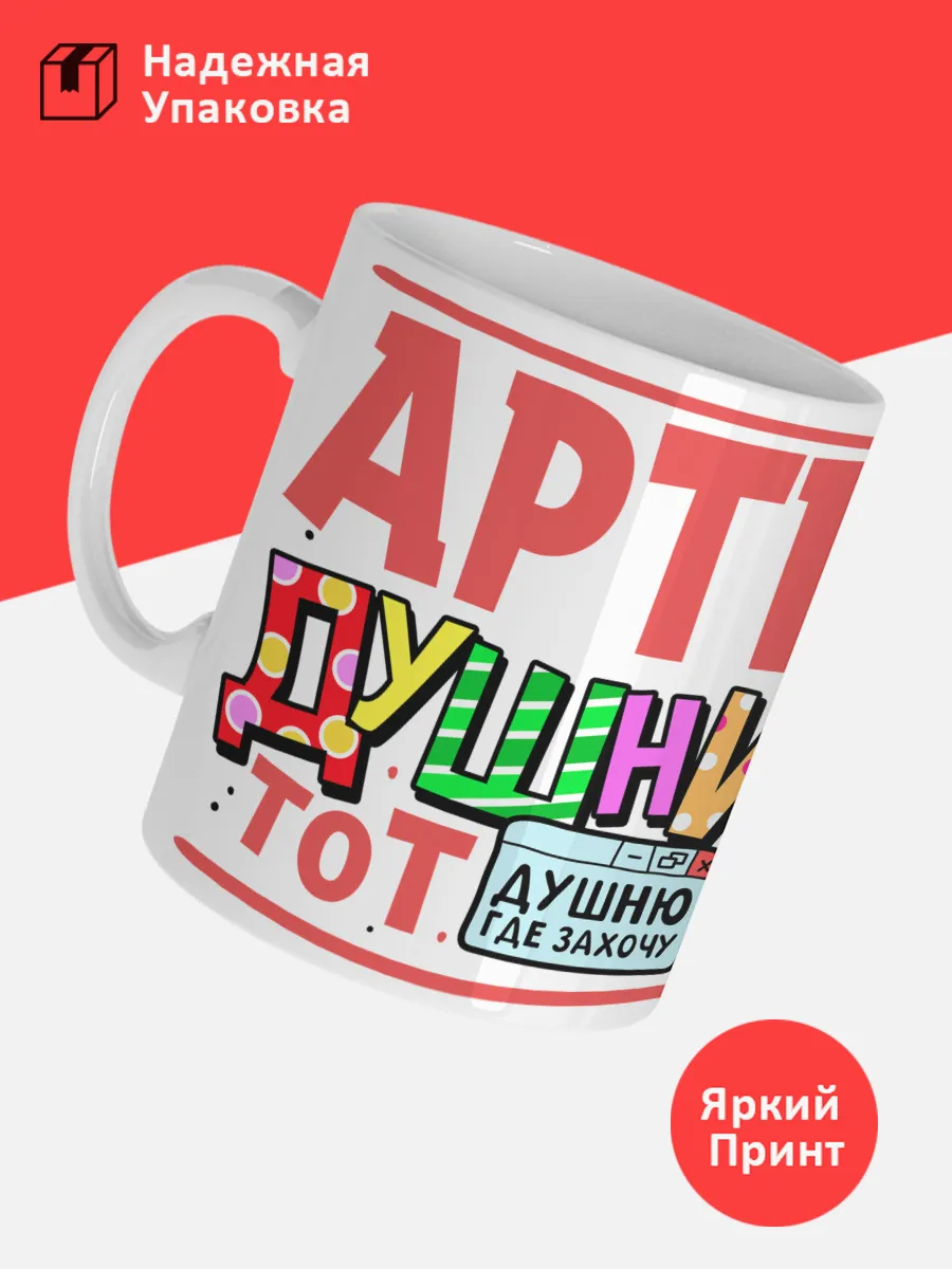 Кружка с именем Артем — фото 3