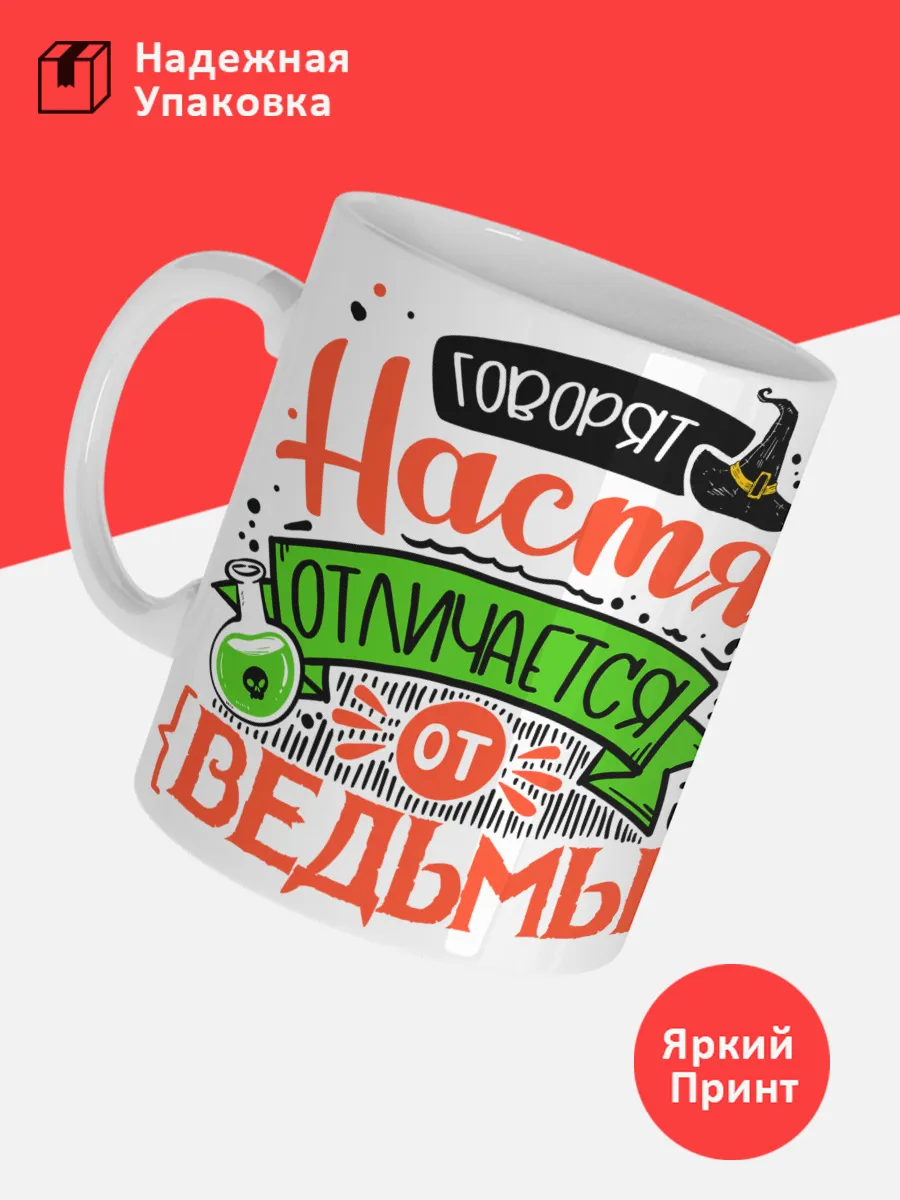 Кружка с именем Анастасия — фото 3
