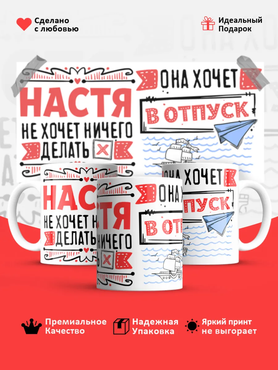 Кружка с именем Анастасия