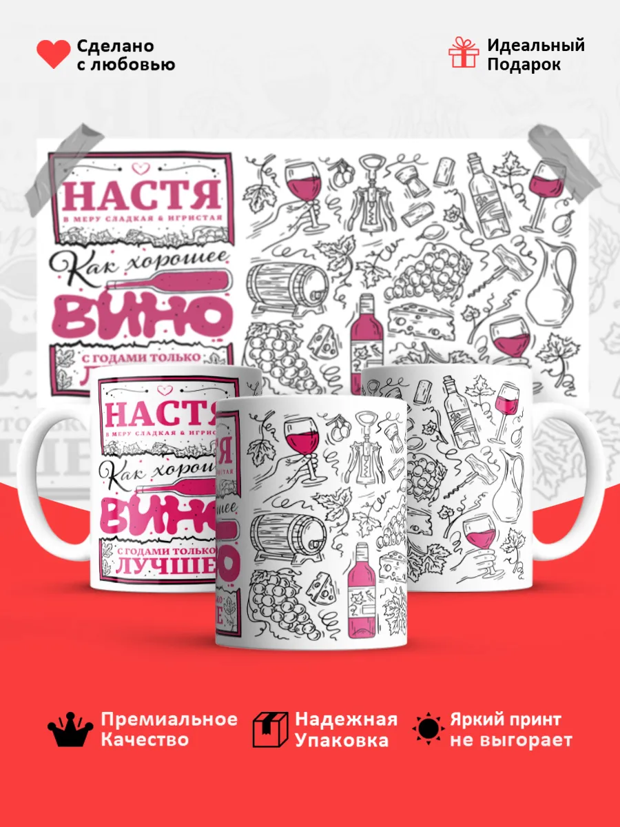 Кружка с именем Анастасия