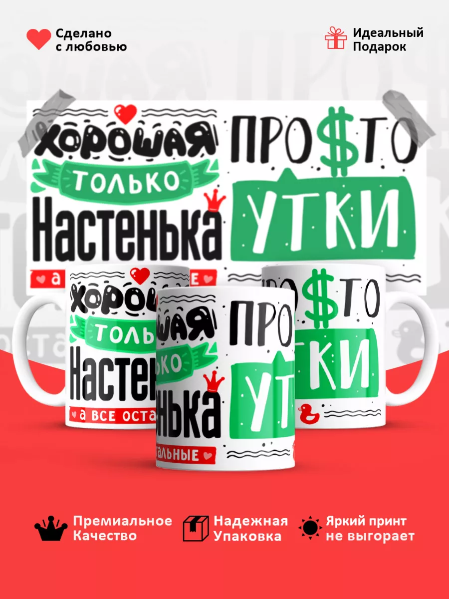 Кружка с именем Анастасия