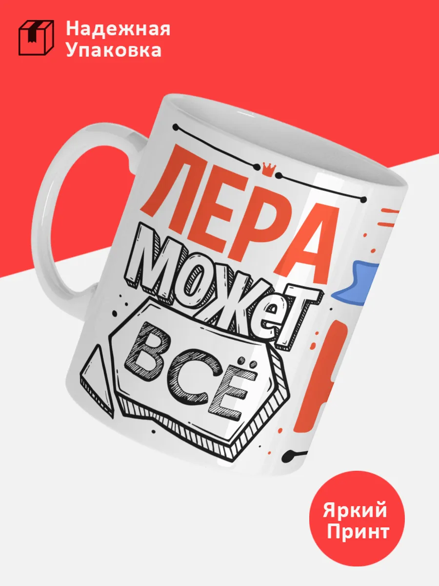 Кружка с именем Валерия — фото 3