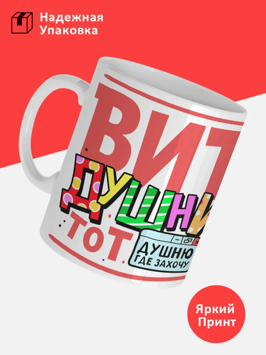 Кружка с именем Виктор — фото 3