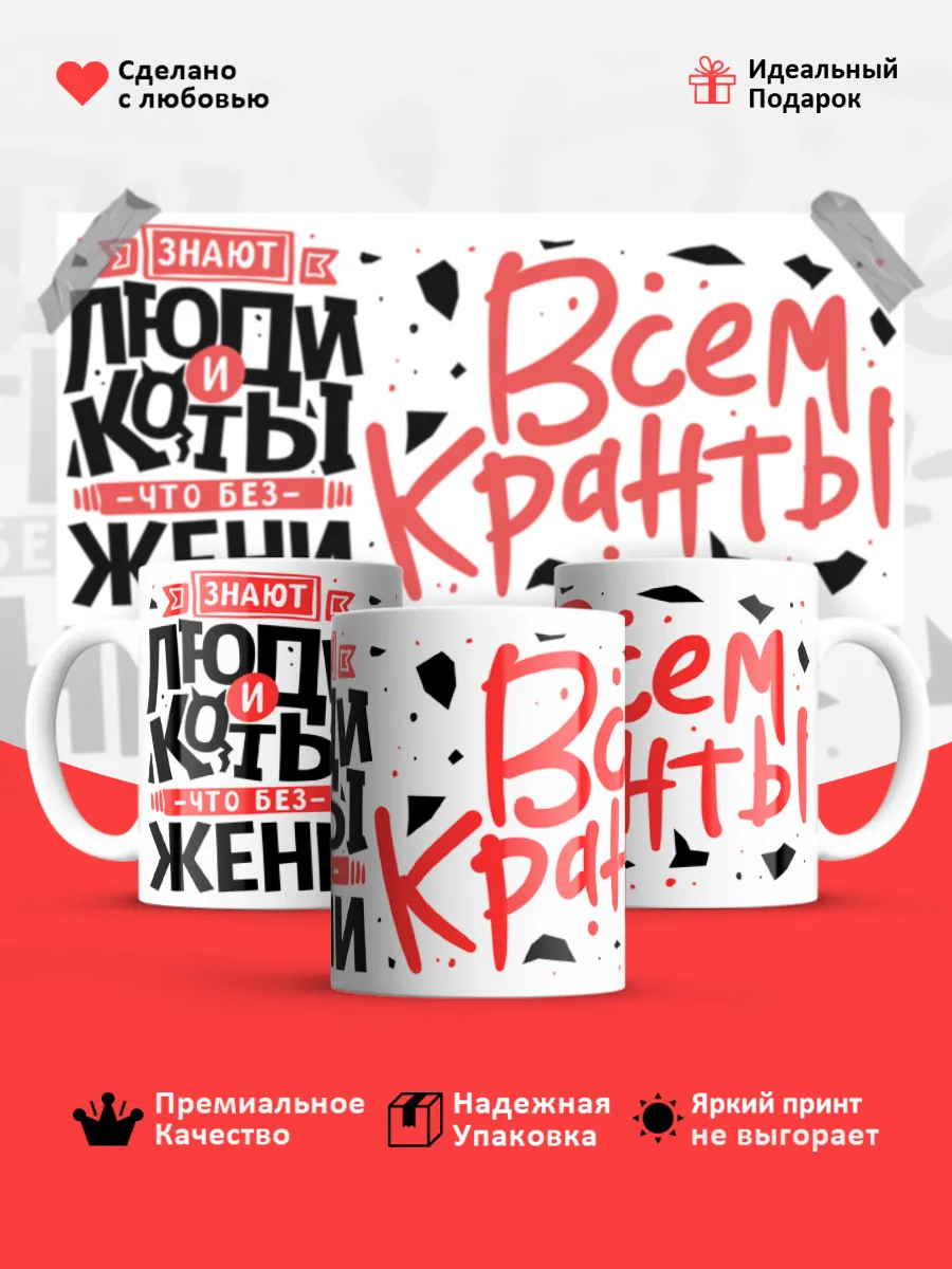 Кружка с именем Евгения