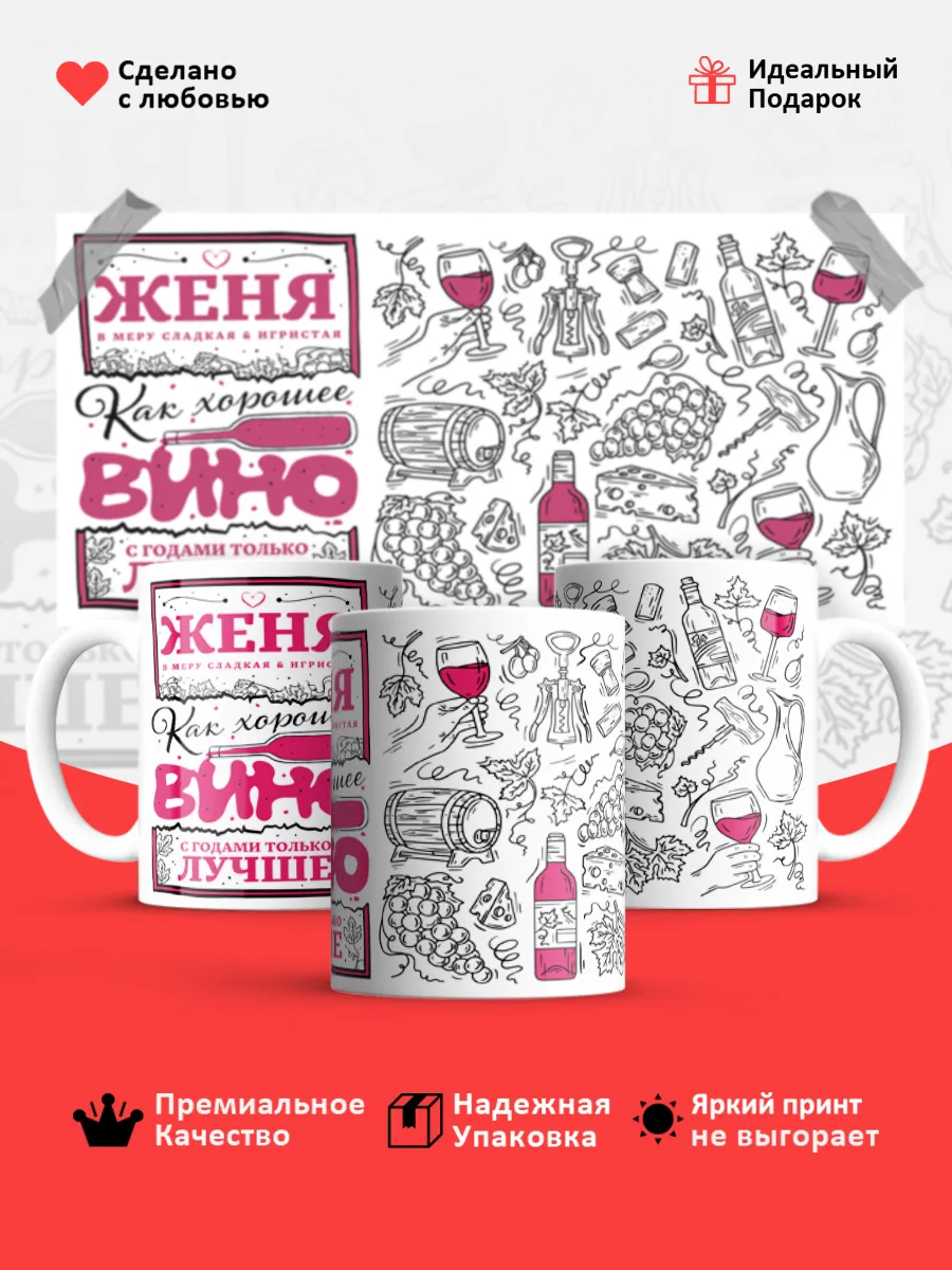 Кружка с именем Евгения