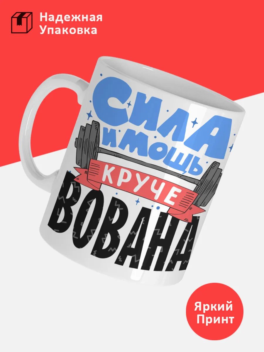 Кружка с именем Владимир — фото 3