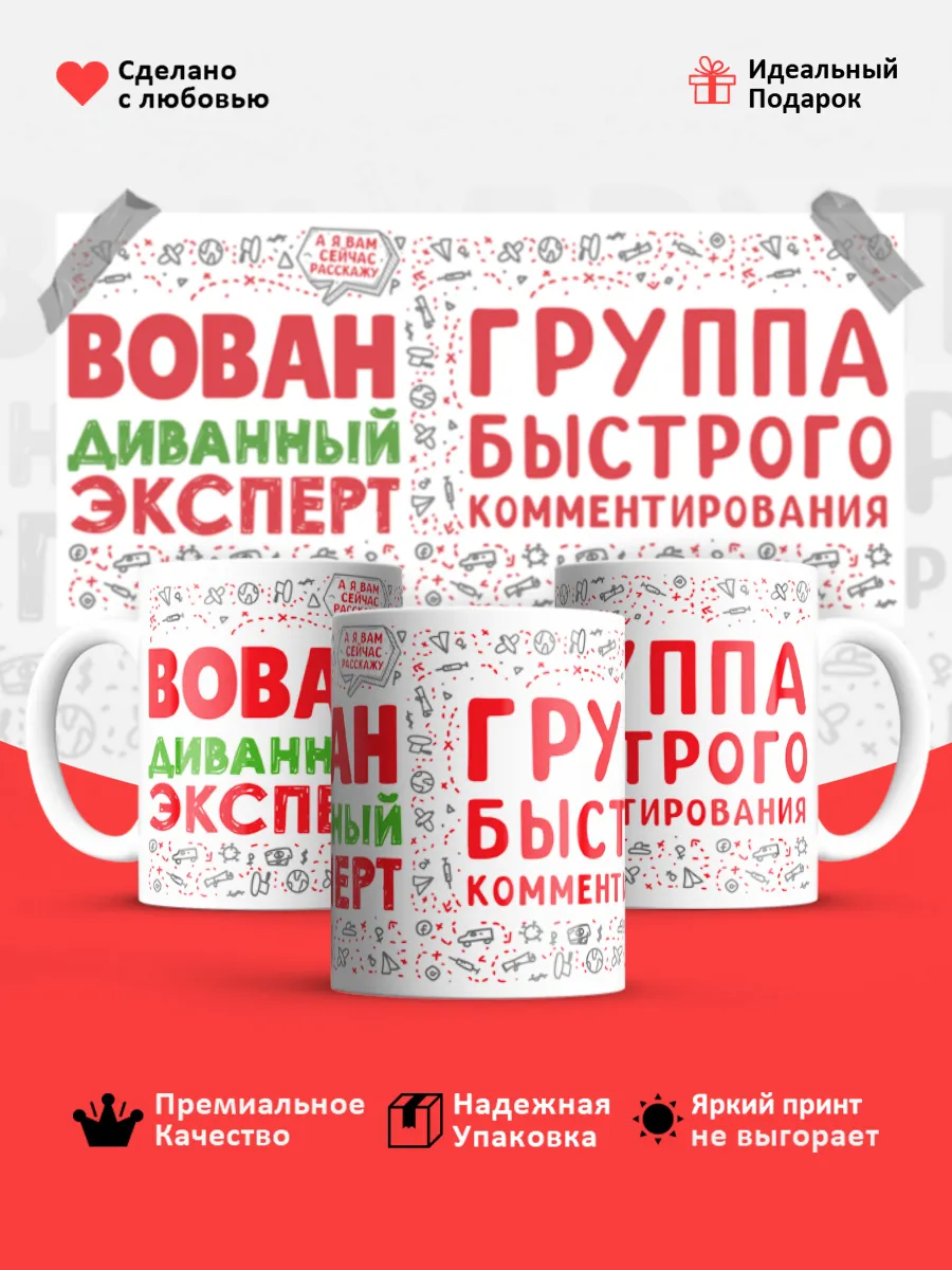 Кружка с именем Владимир