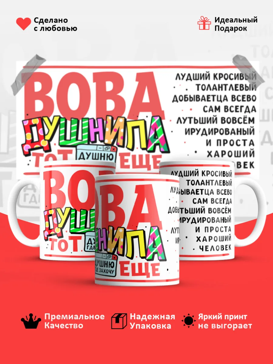 Кружка с именем Владимир