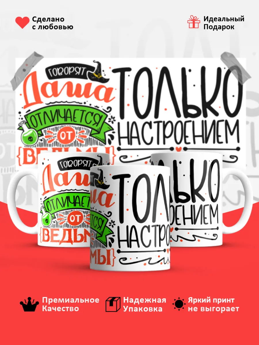Кружка с именем Дарья
