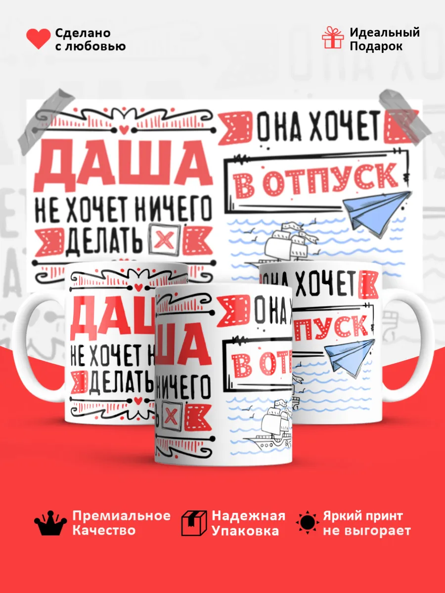Кружка с именем Дарья — фото 1