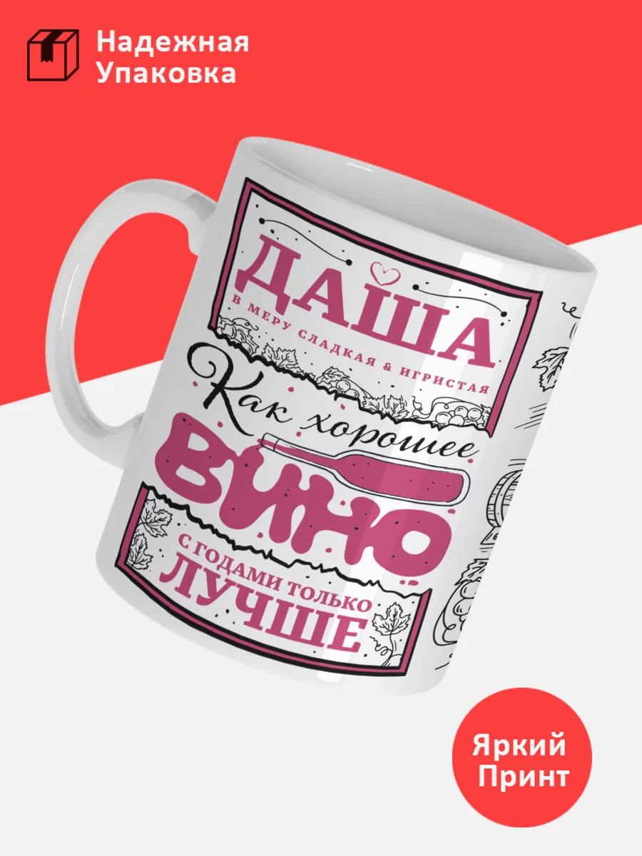 Кружка с именем Дарья — фото 3