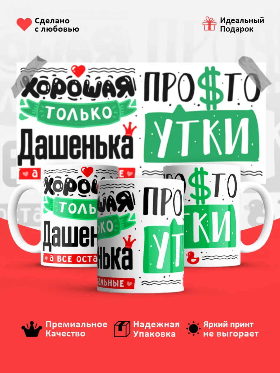 Кружка с именем Дарья
