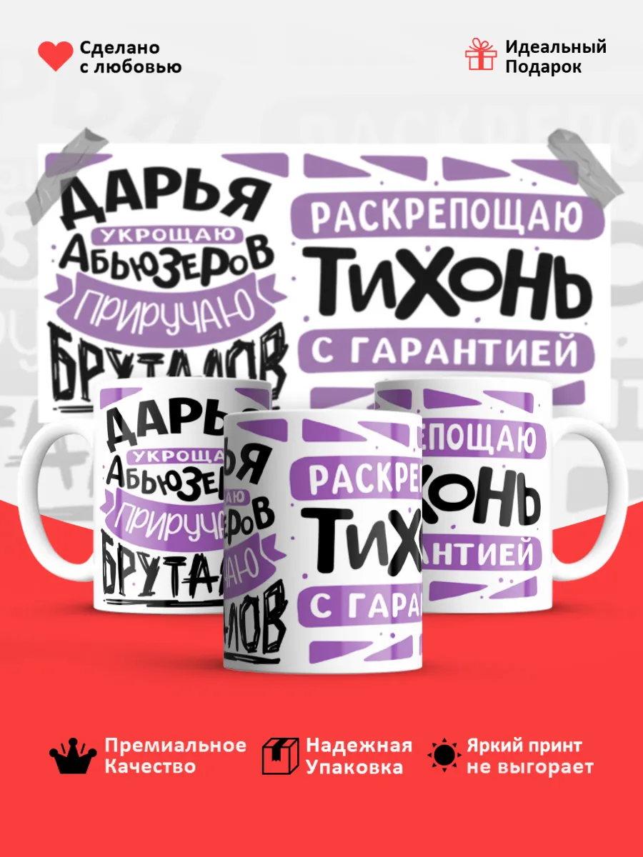 Кружка с именем Дарья
