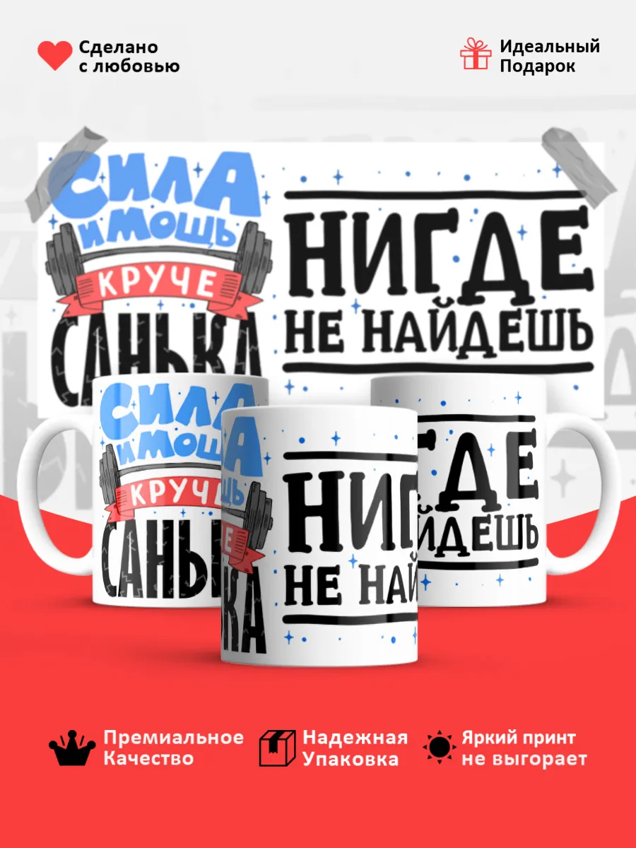 Кружка с именем Александр