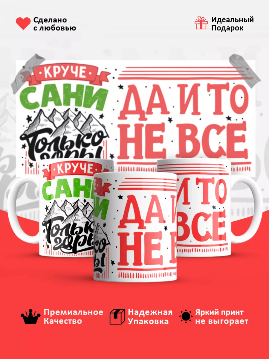 Кружка с именем Александр