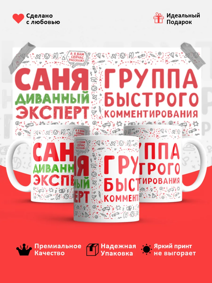 Кружка с именем Александр