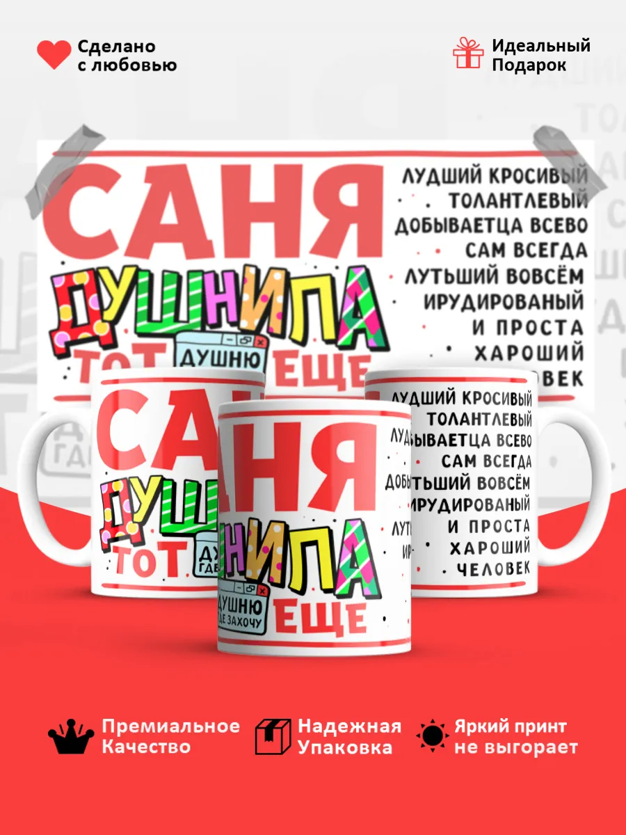 Кружка с именем Александр