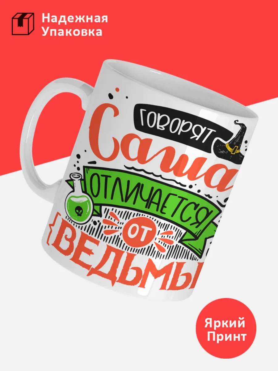 Кружка с именем Александра — фото 3