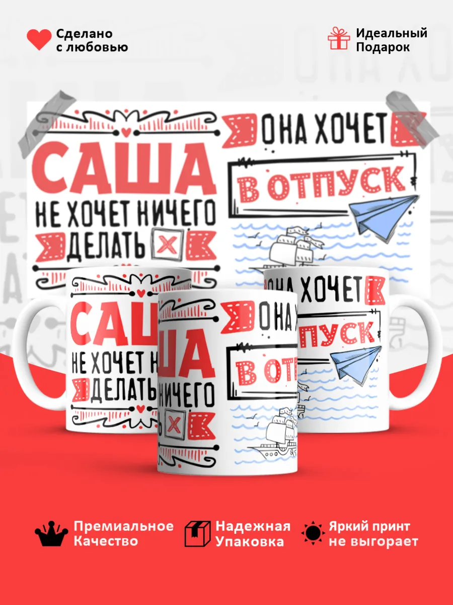 Кружка с именем Александра
