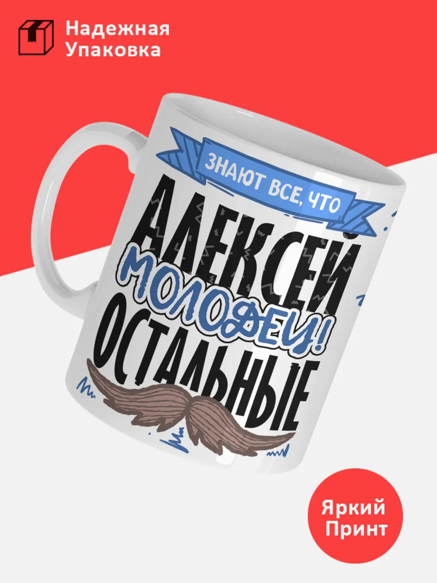 Кружка с именем Алексей — фото 3