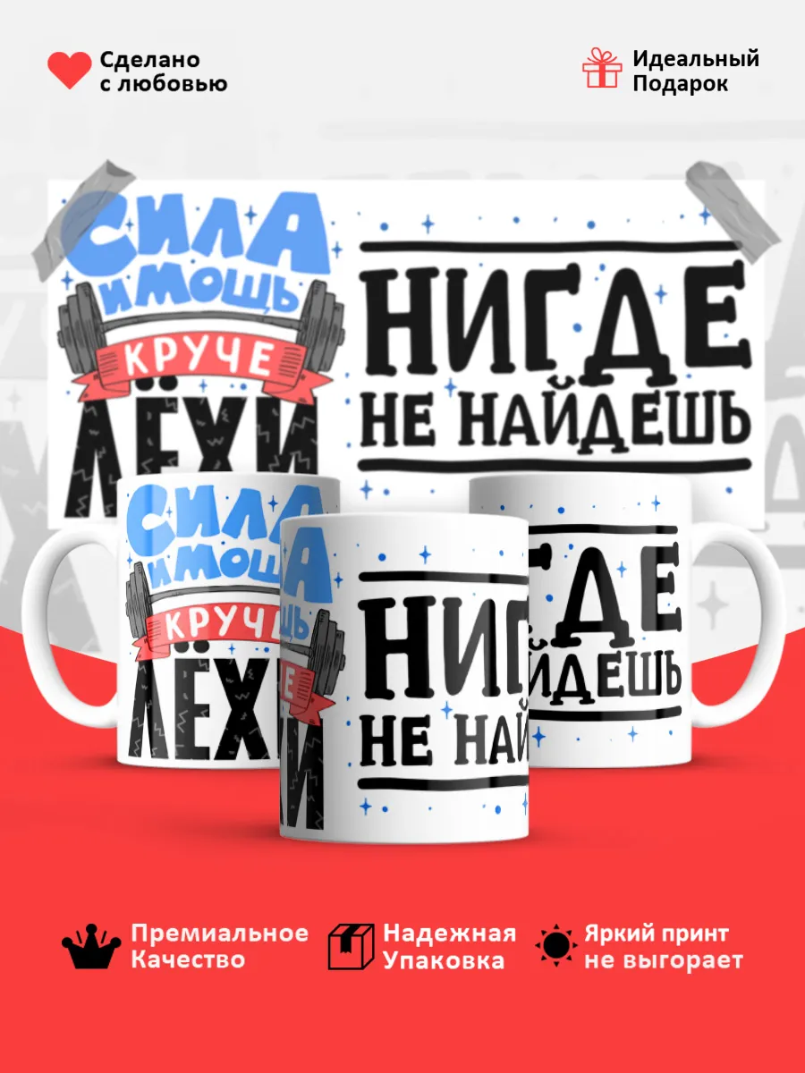 Кружка с именем Алексей