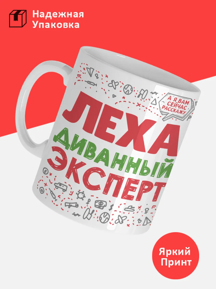Кружка с именем Алексей — фото 3