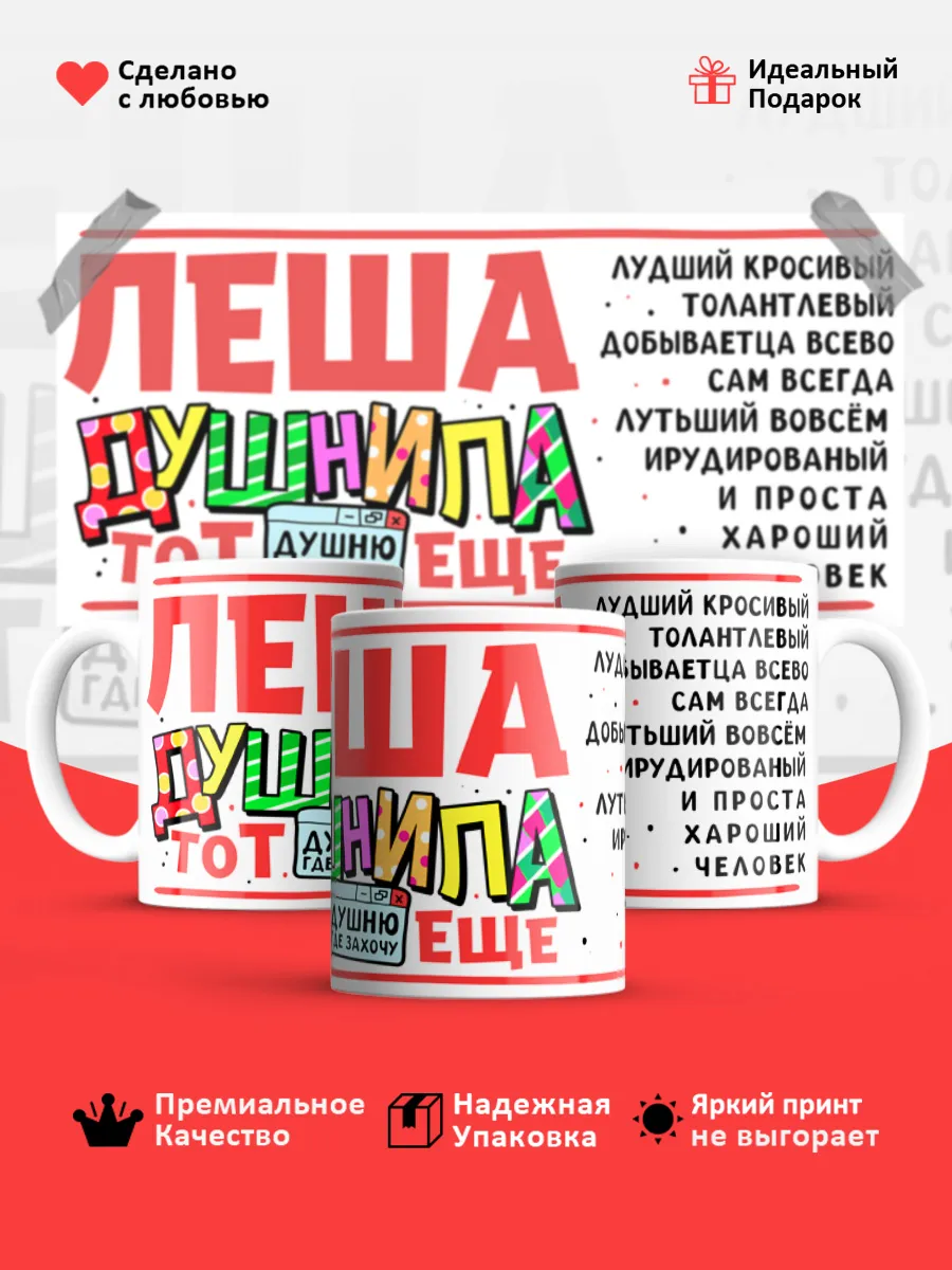 Кружка с именем Алексей
