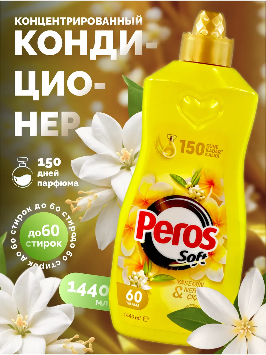 Кондиционер для белья и...